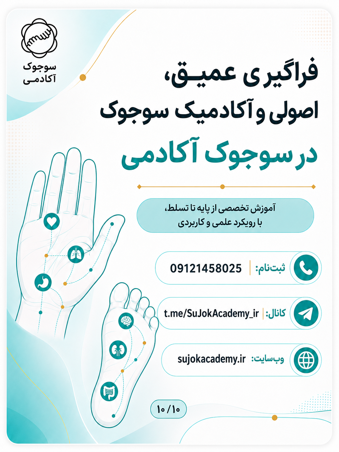 فراگیری عمیق اصولی و آکادمیک سوجوک