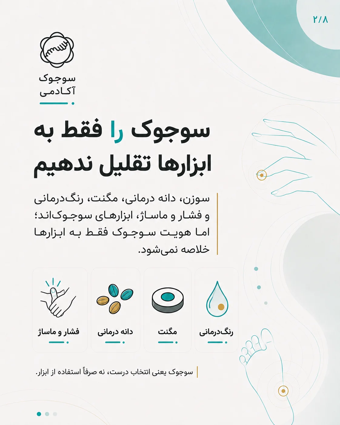 ابزارهای سوجوک