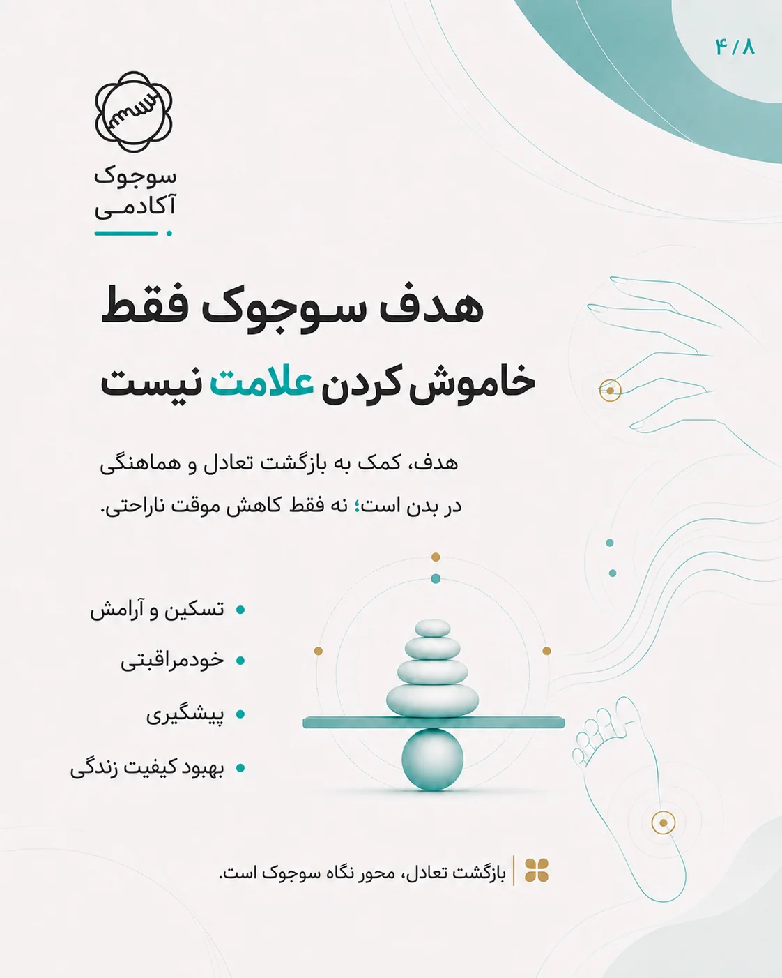 انسان یکپارچه در نگاه سوجوک