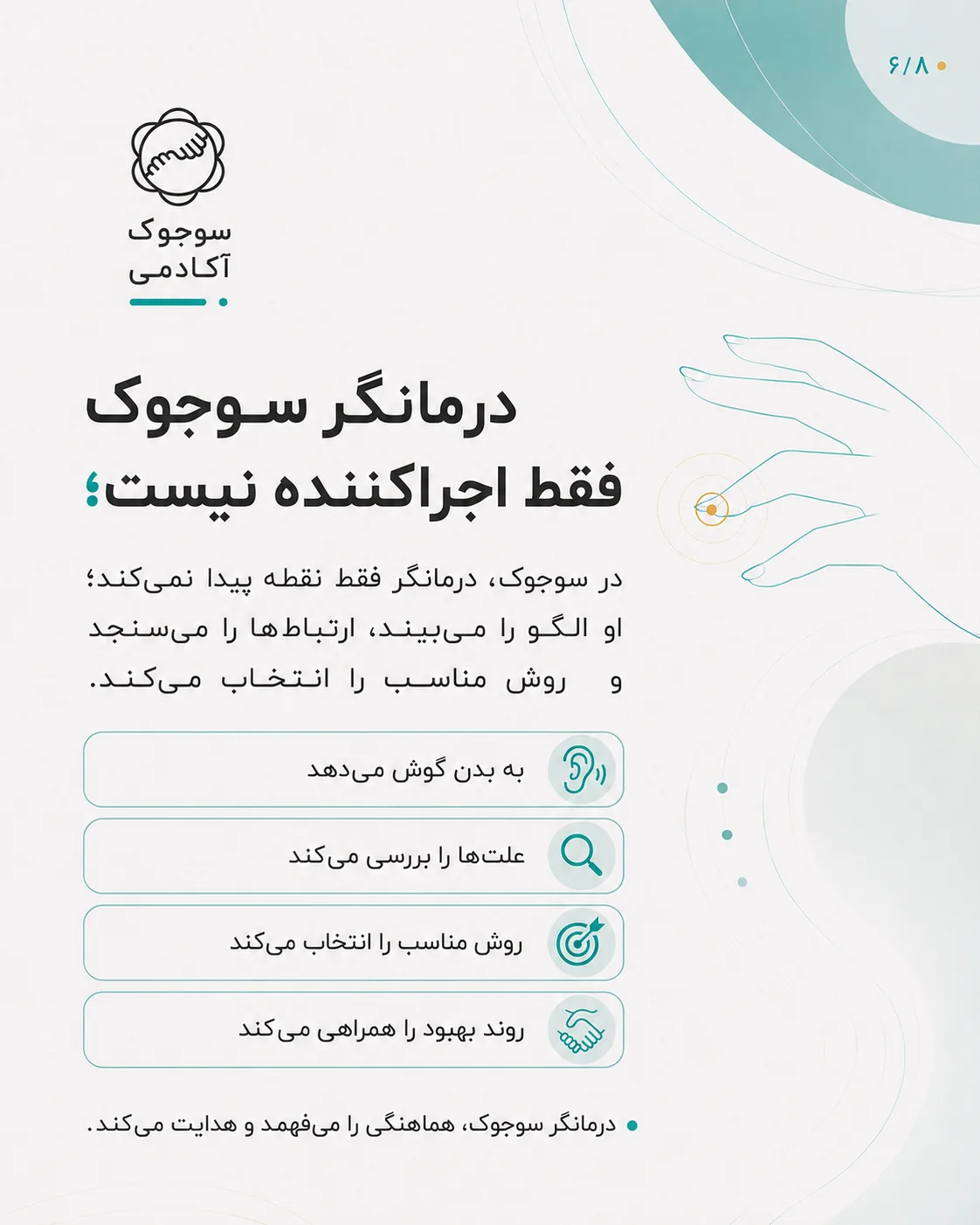 نقش درمانگر سوجوک
