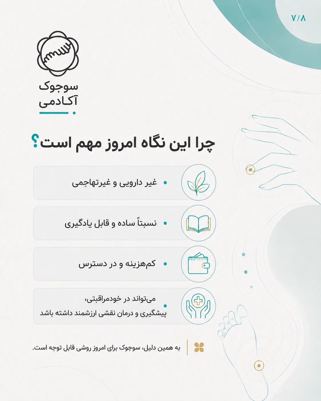 اهمیت امروز سوجوک