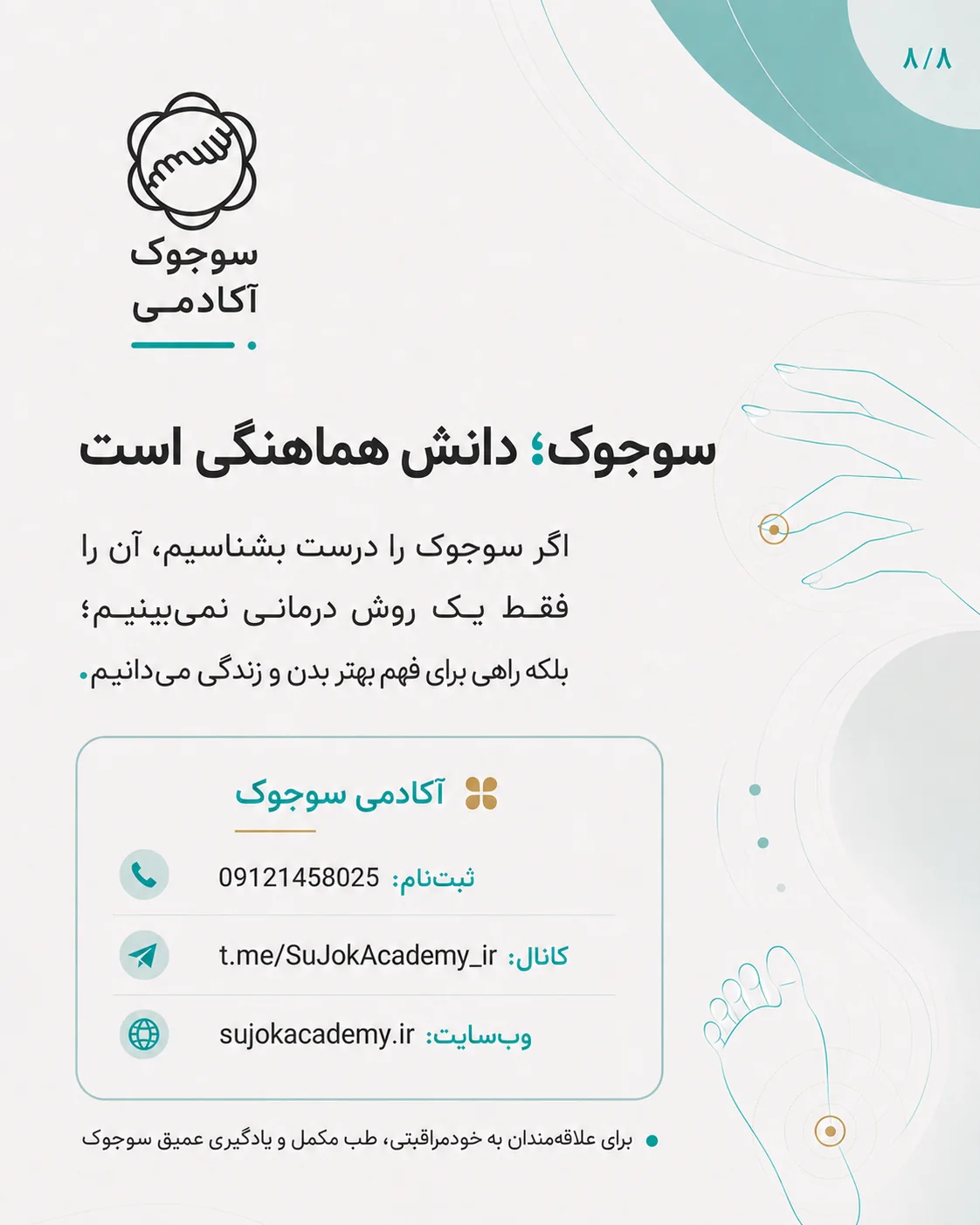 سوجوک دانش هماهنگی