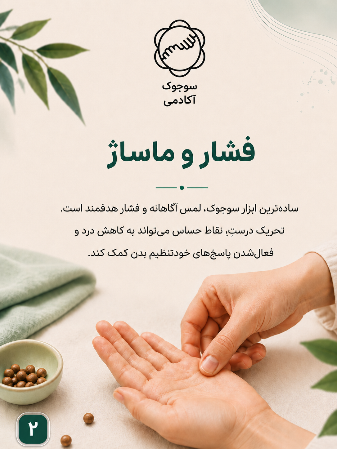 اسلاید فشار و ماساژ