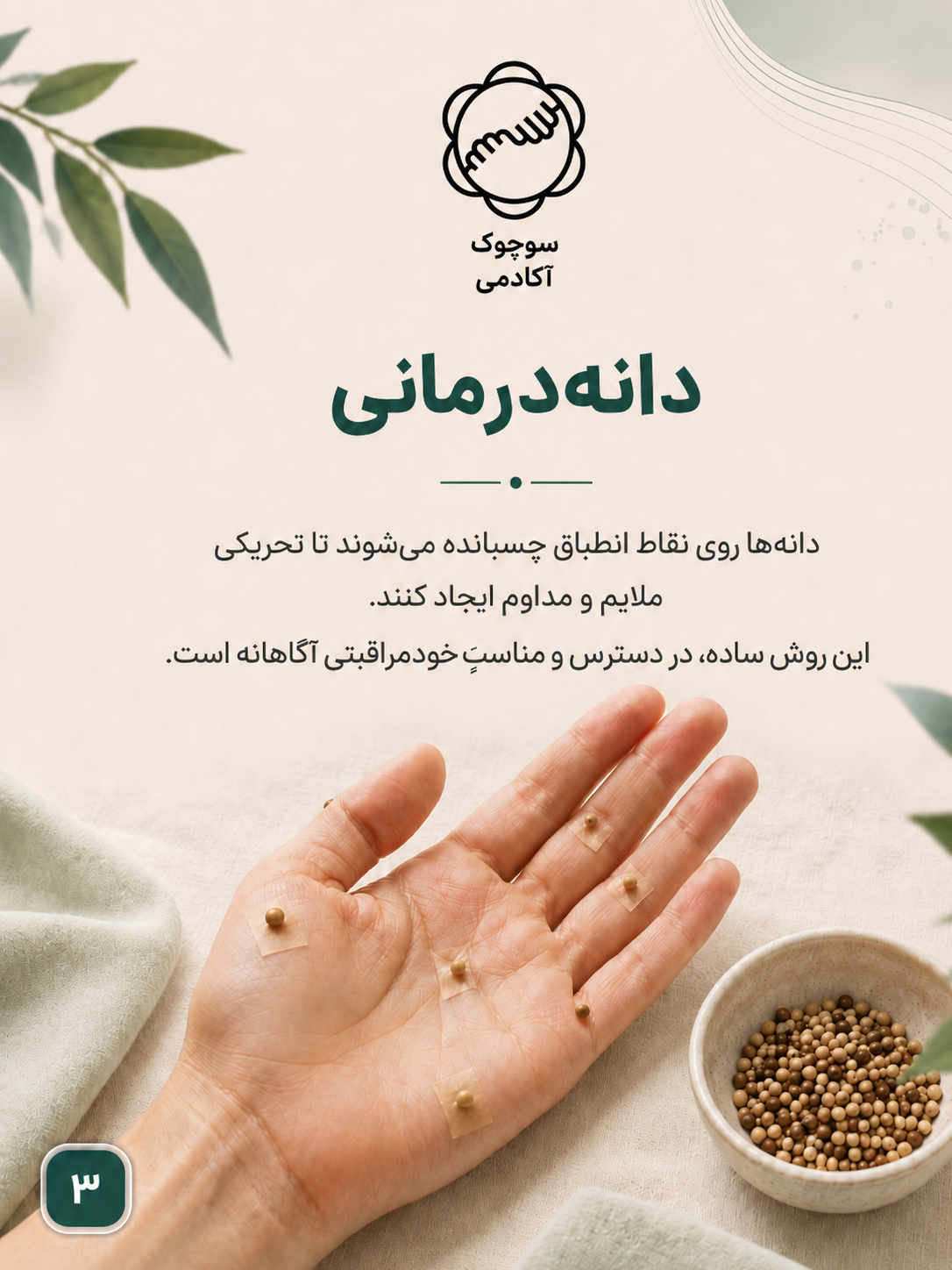 اسلاید دانه‌درمانی