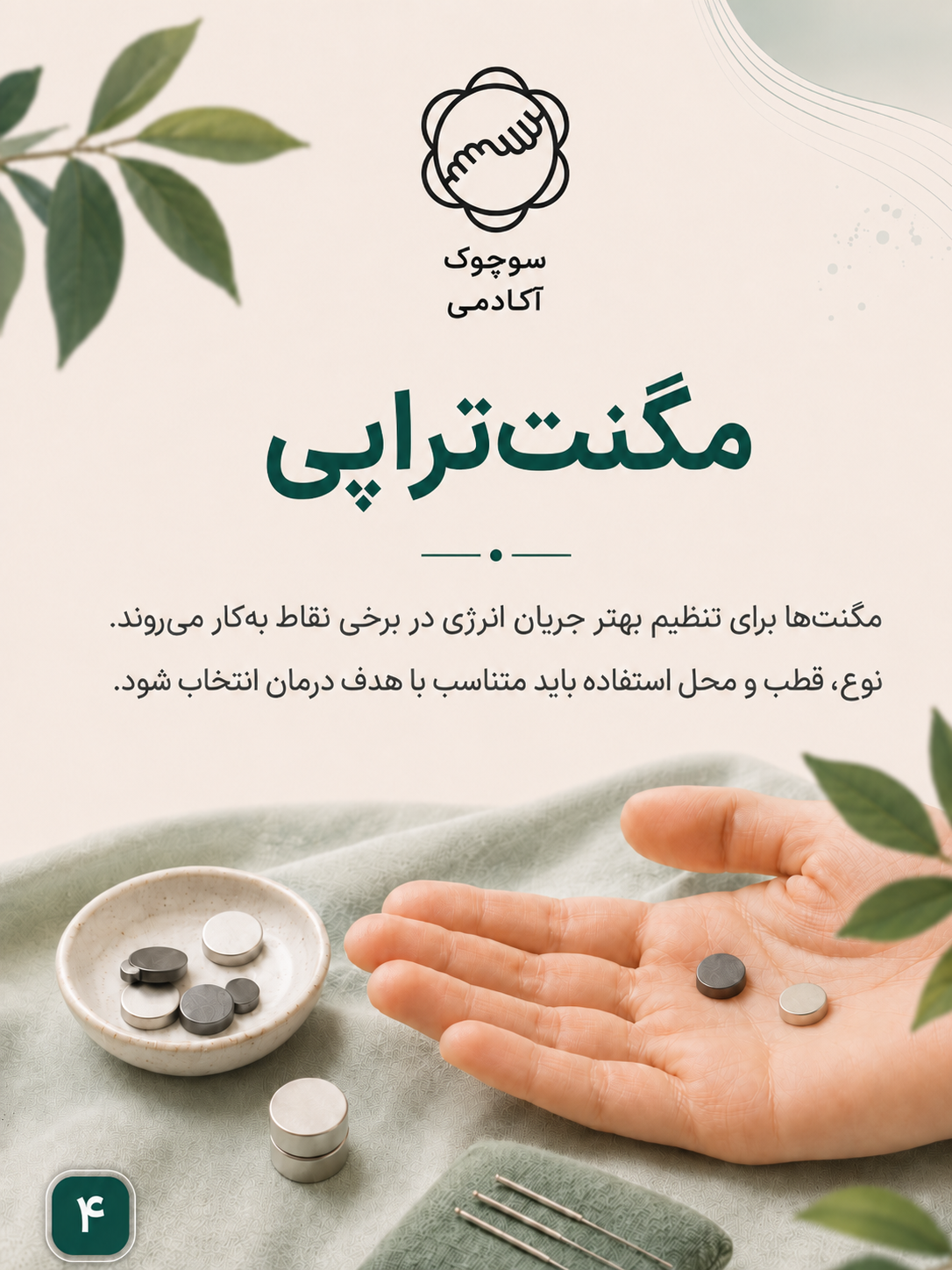 اسلاید مگنت‌تراپی