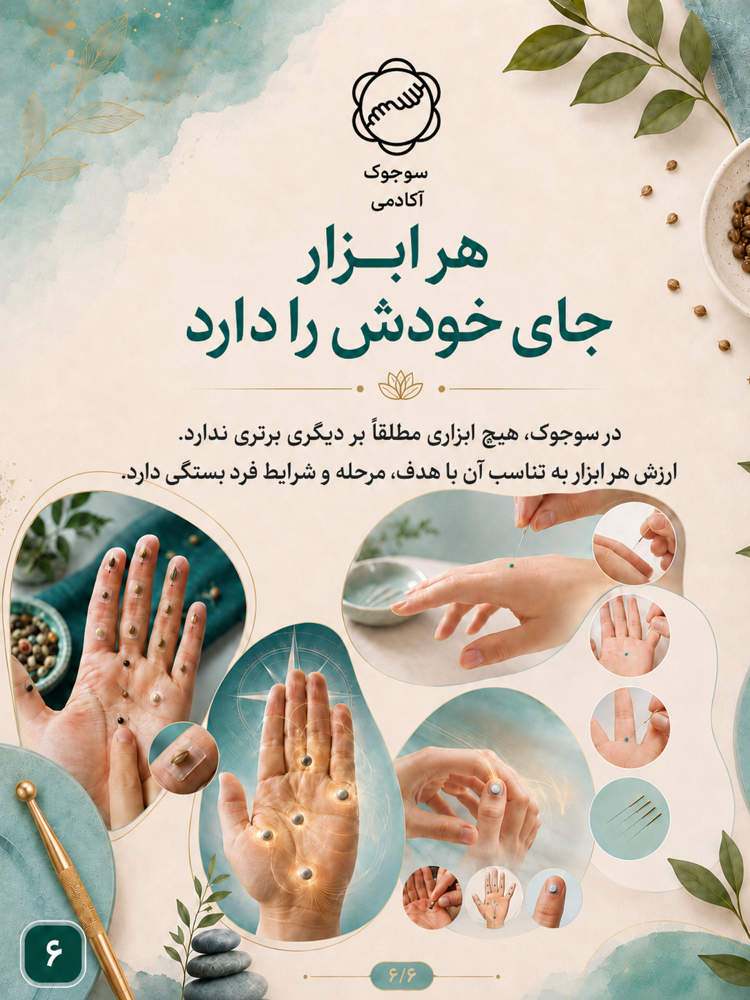 اسلاید هر ابزار جای خودش را دارد