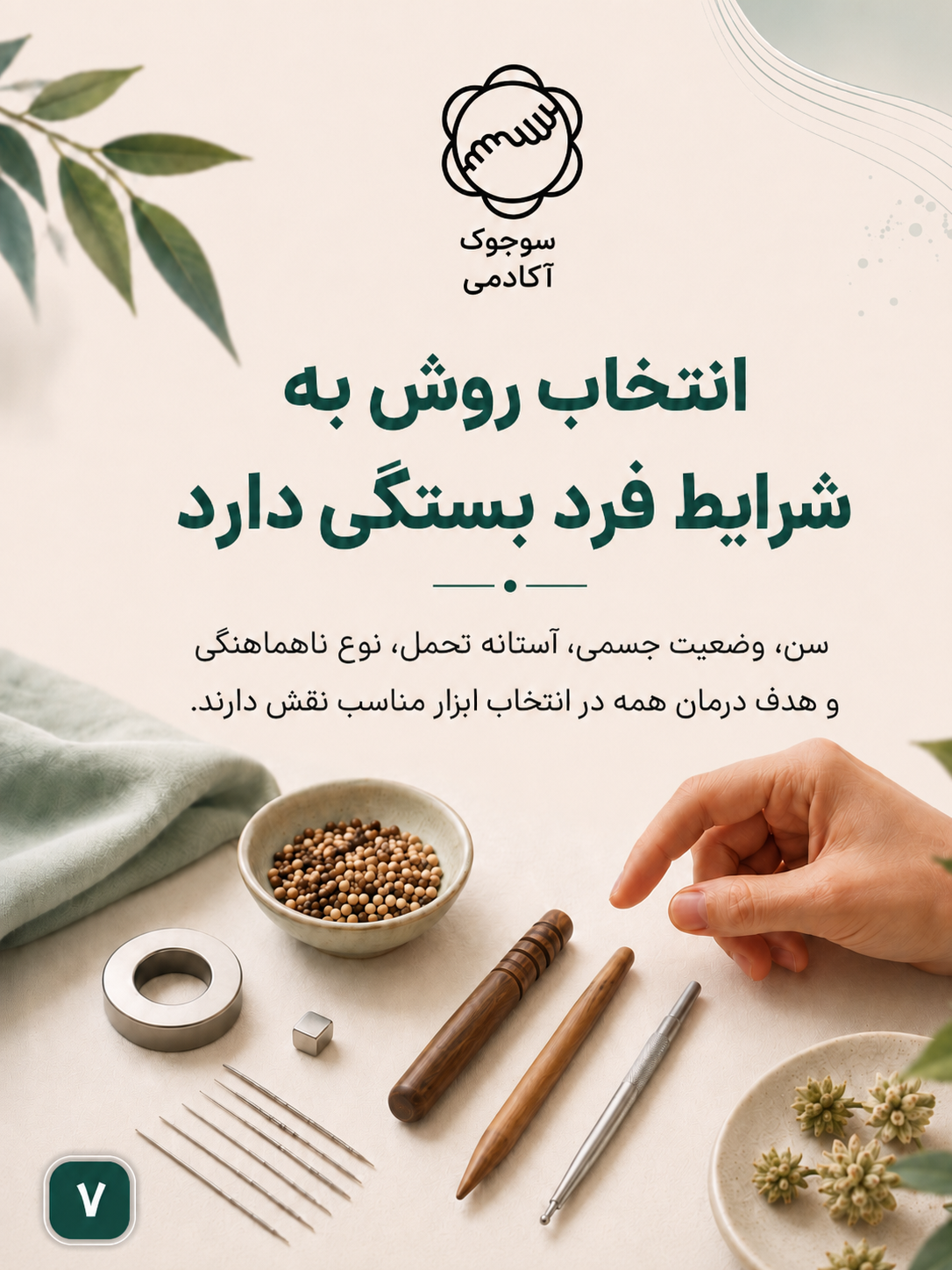 اسلاید انتخاب روش بر اساس شرایط فرد