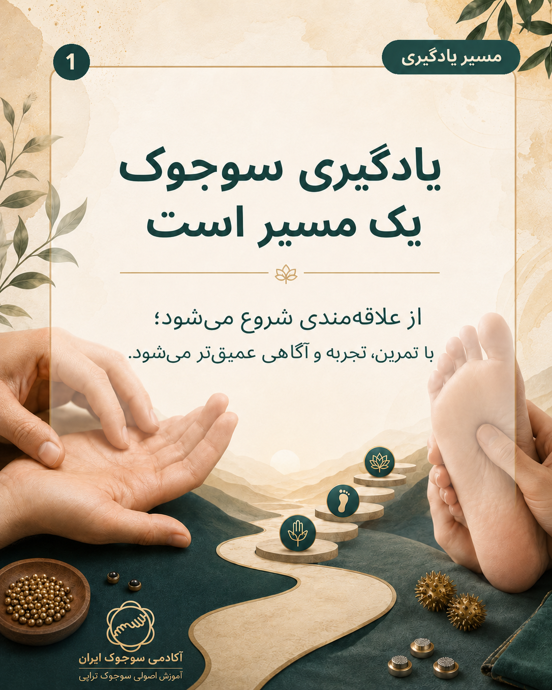 یادگیری سوجوک یک مسیر پیوسته است