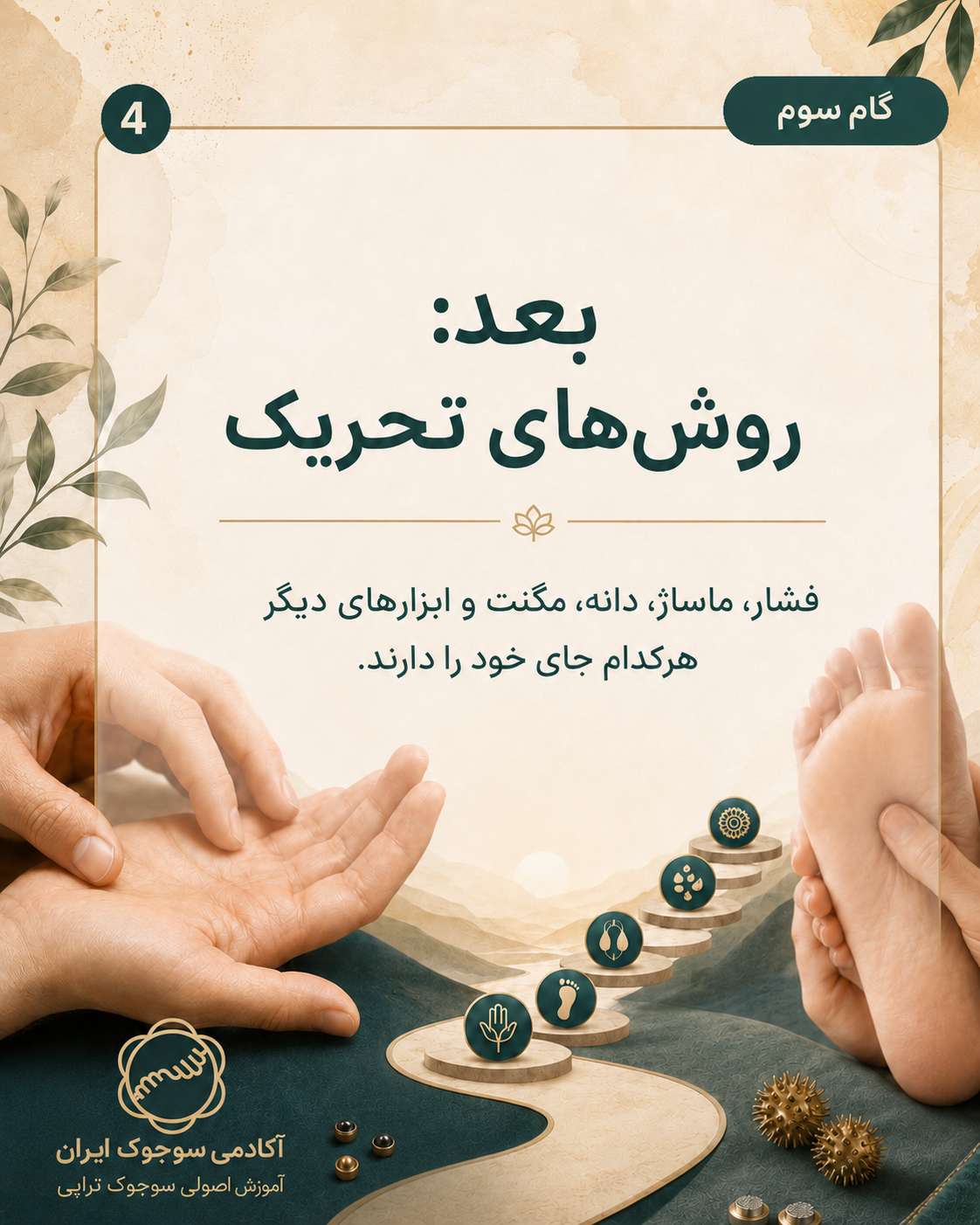 روش‌های تحریک