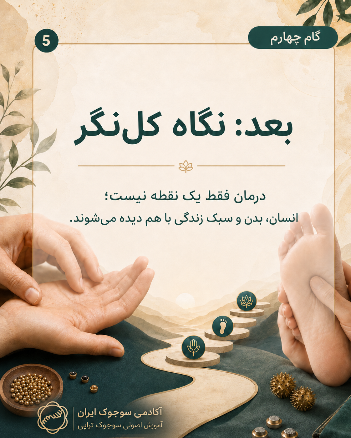 نگاه کل‌نگر