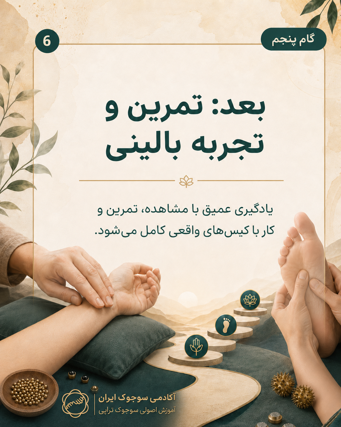 تمرین بالینی و تجربه کارگاهی