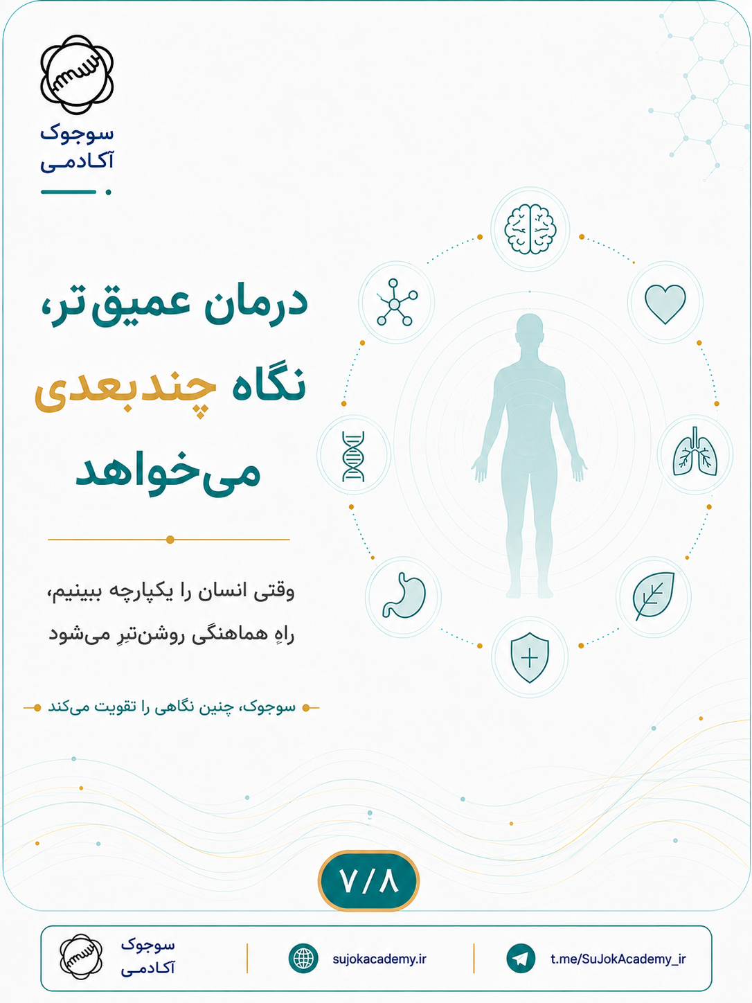 درمان عمیق‌تر یعنی هماهنگی